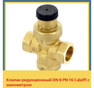 Клапан редукционный DN 8 PN 16 Caleffi с манометром