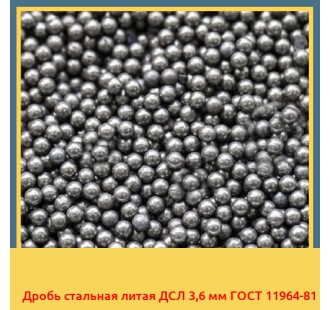 Дробь стальная литая ДСЛ 3,6 мм ГОСТ 11964-81