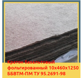 Картон базальтовый фольгированный 10х460х1250 ББВТМ-ПМ ТУ 95.2691-98 в Караганде
