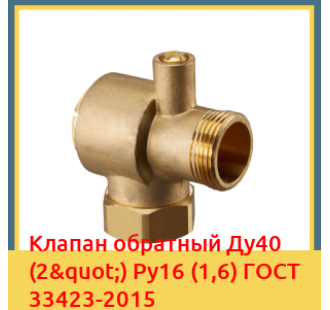 Клапан обратный Ду40 (2") Ру16 (1,6) ГОСТ 33423-2015 в Караганде