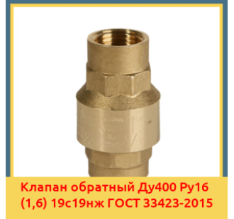 Клапан обратный Ду400 Ру16 (1,6) 19с19нж ГОСТ 33423-2015 в Караганде