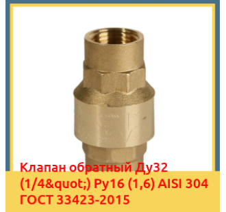 Клапан обратный Ду32 (1/4") Ру16 (1,6) AISI 304 ГОСТ 33423-2015 в Караганде