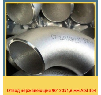 Отвод нержавеющий 90° 20х1,6 мм AISI 304