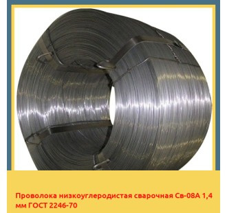 Проволока низкоуглеродистая сварочная Св-08А 1,4 мм ГОСТ 2246-70