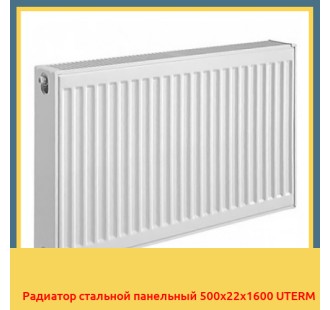 Радиатор стальной панельный 500x22x1600 UTERM