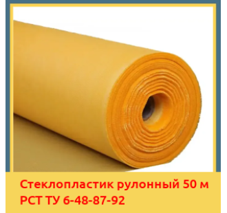 Стеклопластик рулонный 50 м РСТ ТУ 6-48-87-92 в Караганде